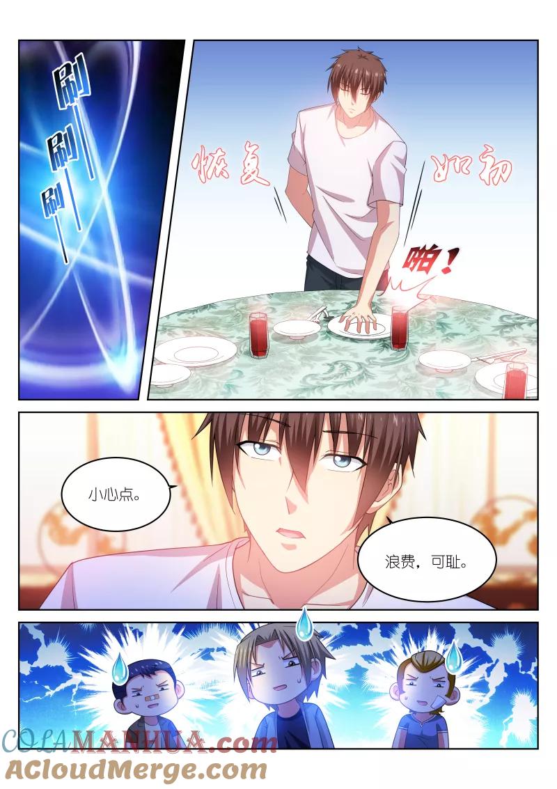 第211话-很纯很美好-三福动漫（第5张）