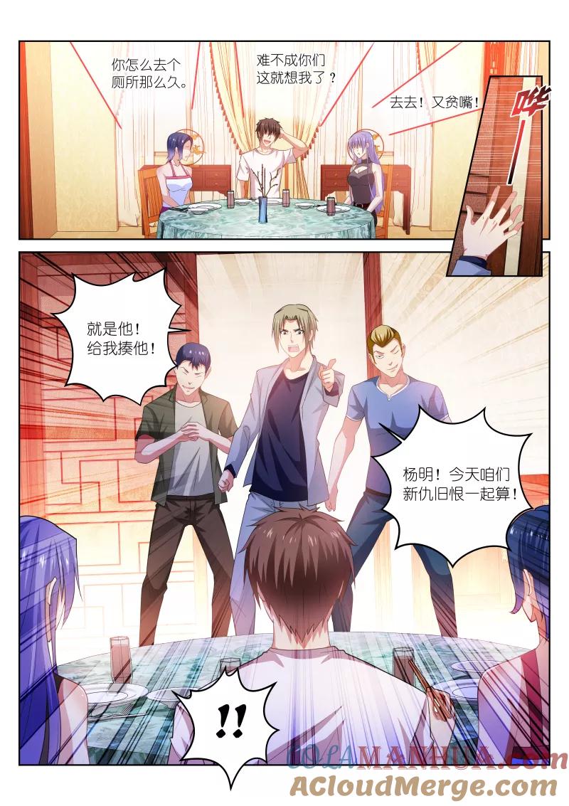第211话-很纯很美好-三福动漫（第3张）