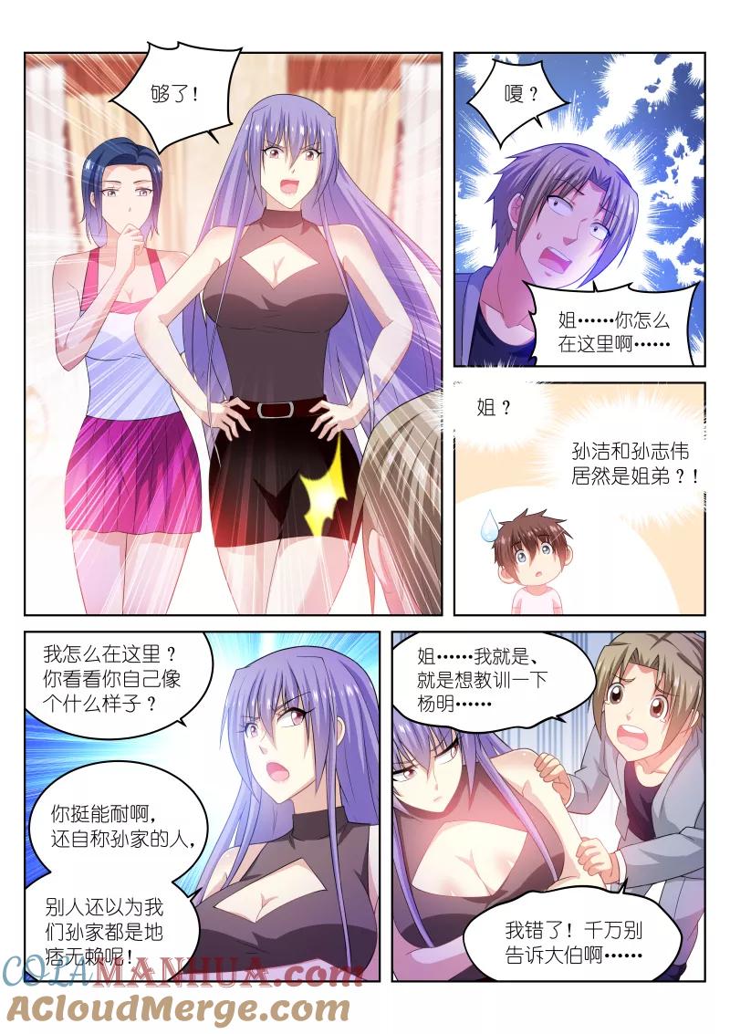 第211话-很纯很美好-三福动漫（第7张）