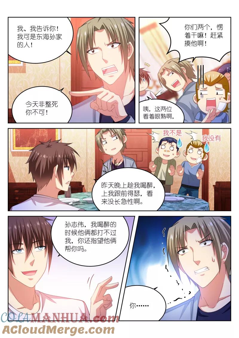 第211话-很纯很美好-三福动漫（第6张）