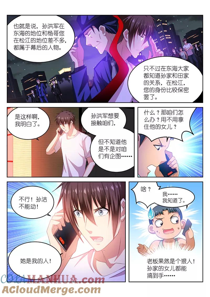 第212话-很纯很美好-三福动漫（第6张）