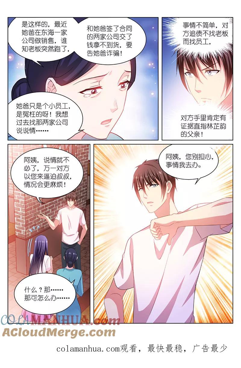 第212话-很纯很美好-三福动漫（第8张）
