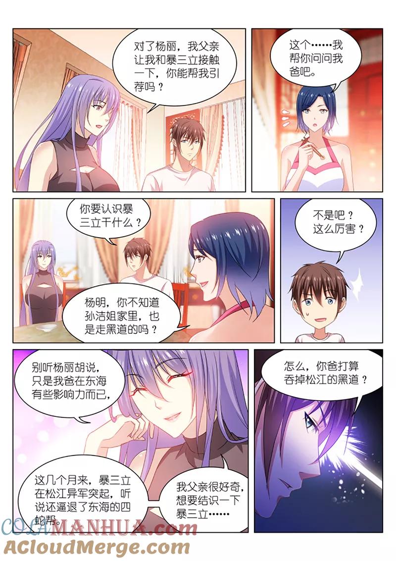 第212话-很纯很美好-三福动漫（第4张）