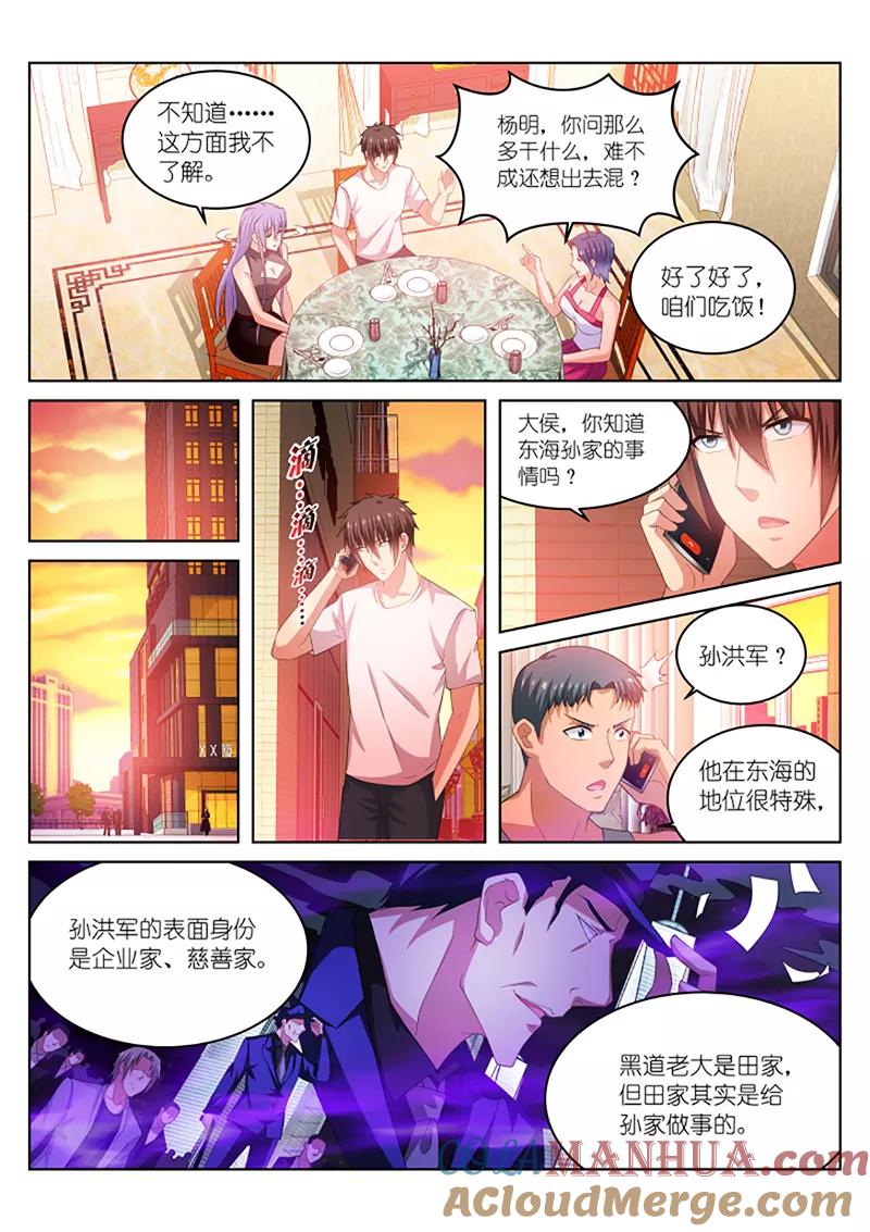 第212话-很纯很美好-三福动漫（第5张）