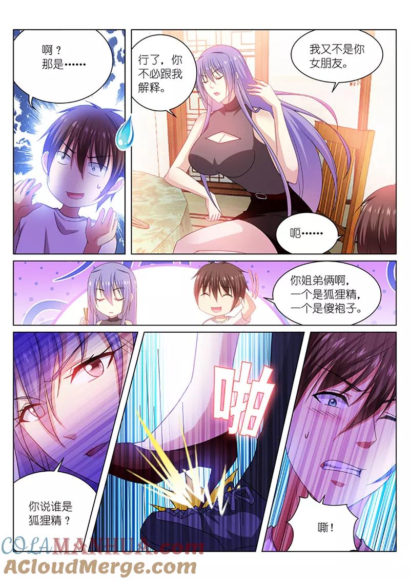 第212话-很纯很美好-三福动漫（第2张）