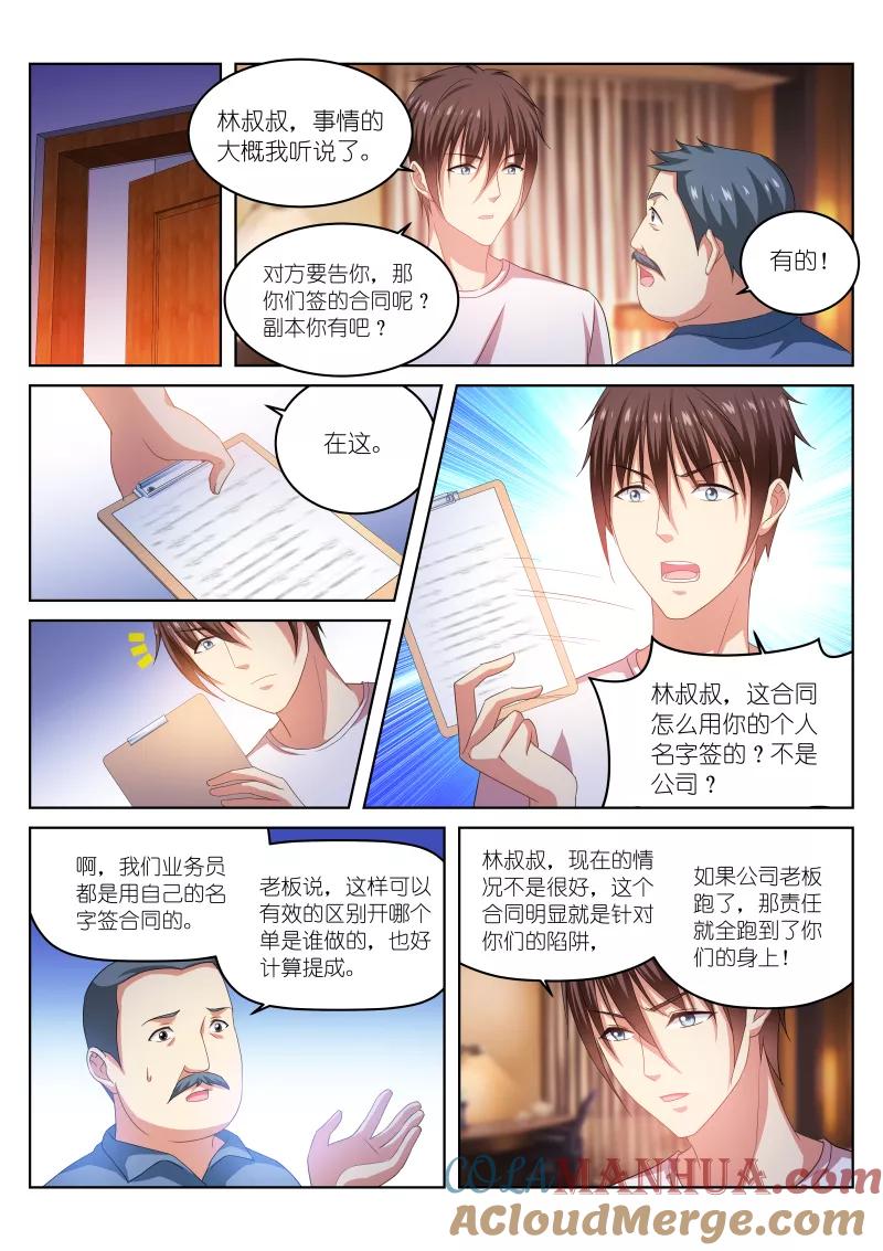 第213话-很纯很美好-三福动漫（第4张）