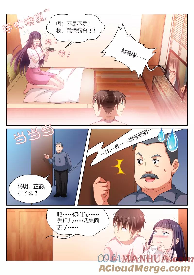 第213话-很纯很美好-三福动漫（第7张）