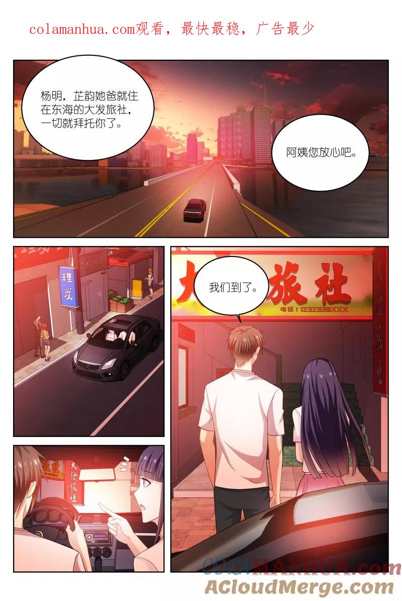 第213话-很纯很美好-三福动漫（第1张）