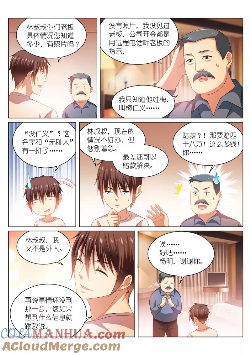 第213话-很纯很美好-三福动漫（第5张）