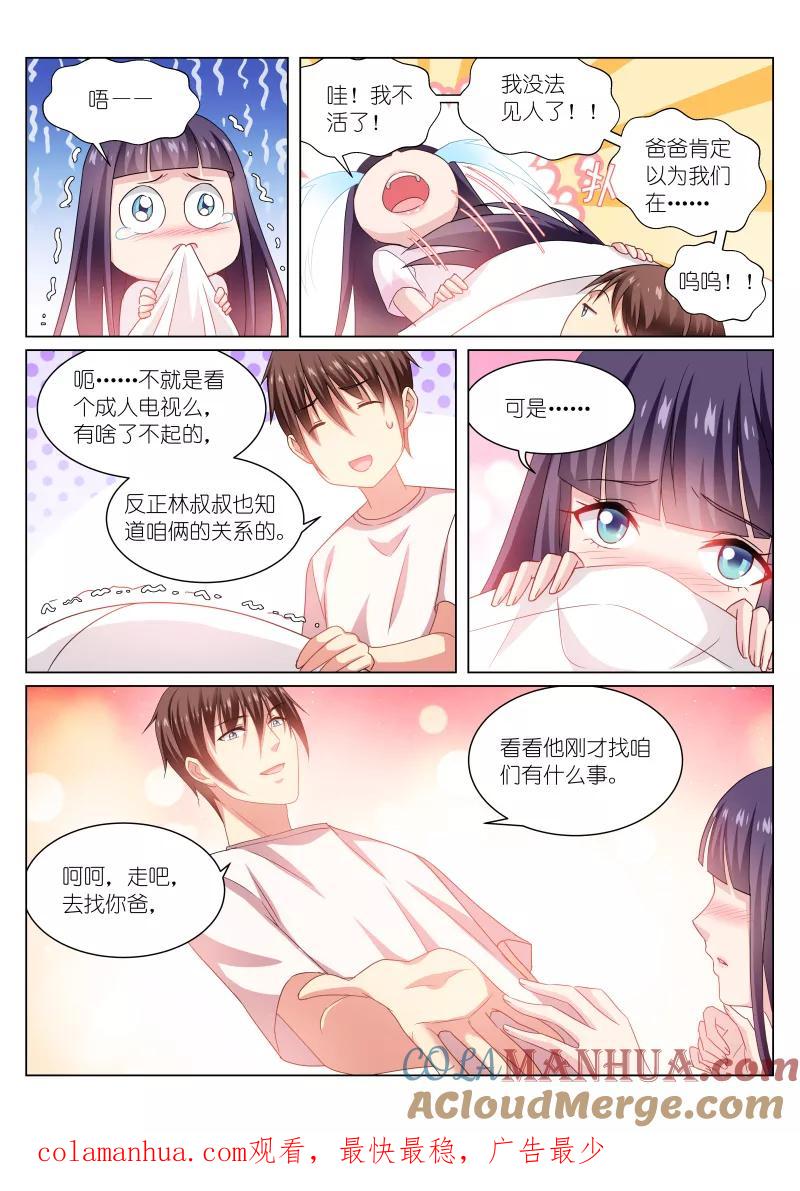 第213话-很纯很美好-三福动漫（第8张）