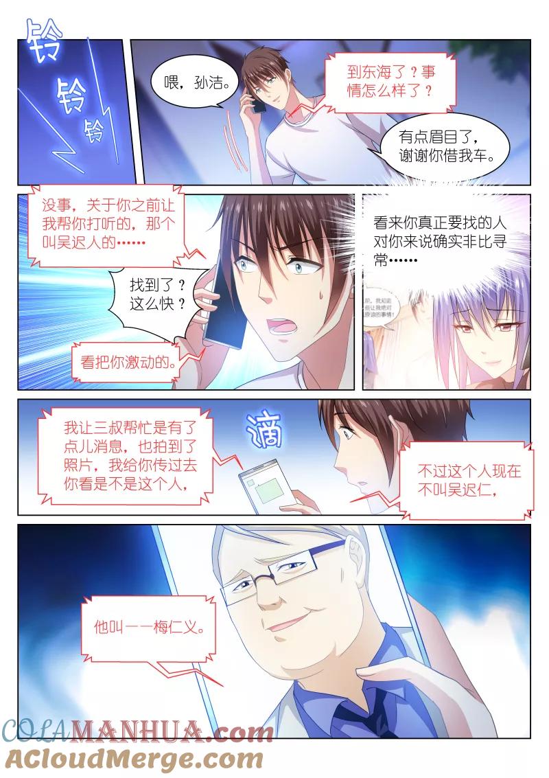 第214话-很纯很美好-三福动漫（第5张）