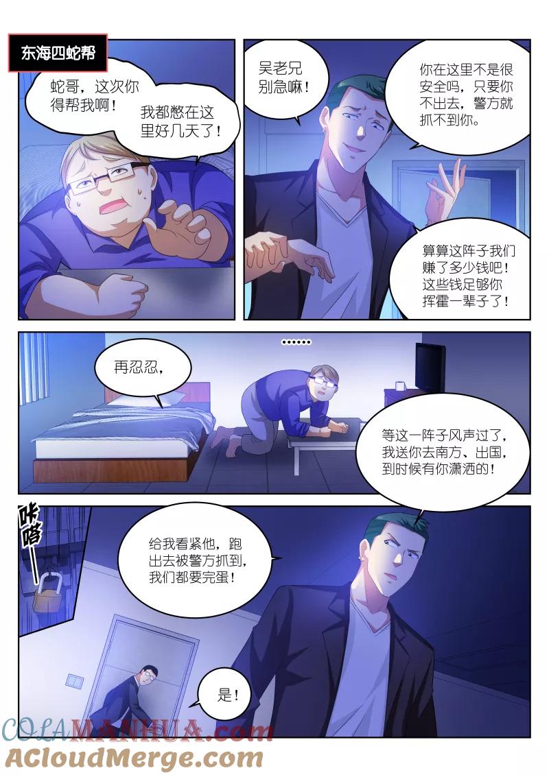 第214话-很纯很美好-三福动漫（第4张）