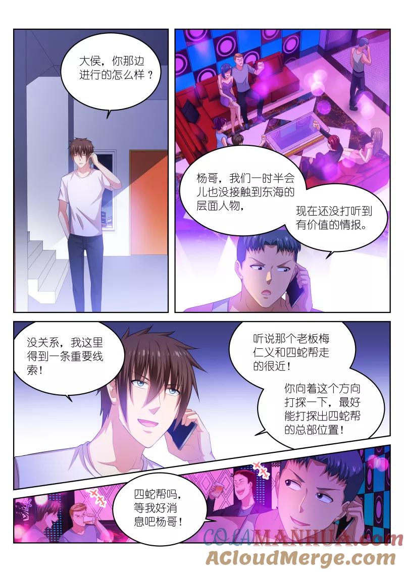 第214话-很纯很美好-三福动漫（第3张）