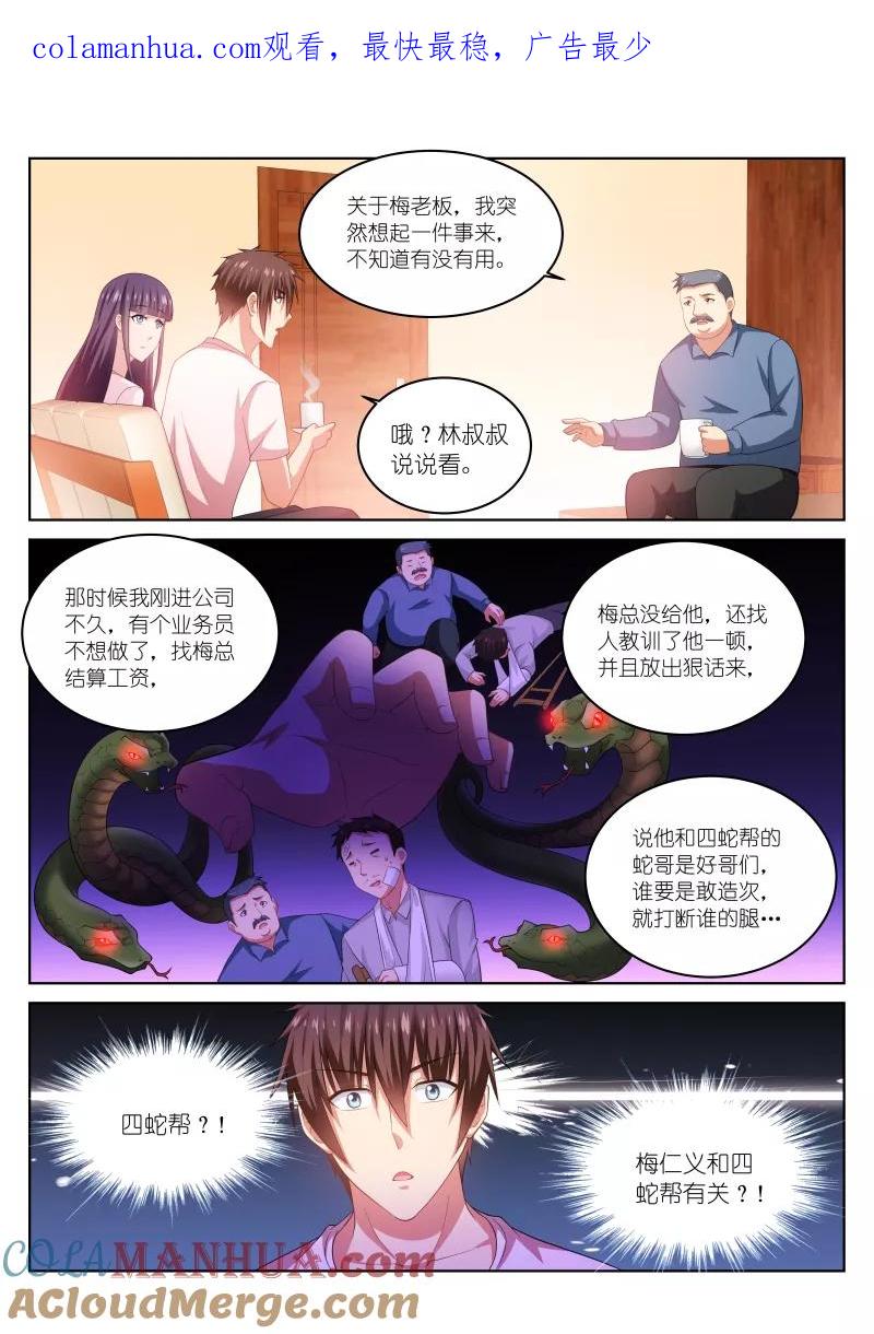 第214话-很纯很美好-三福动漫（第1张）