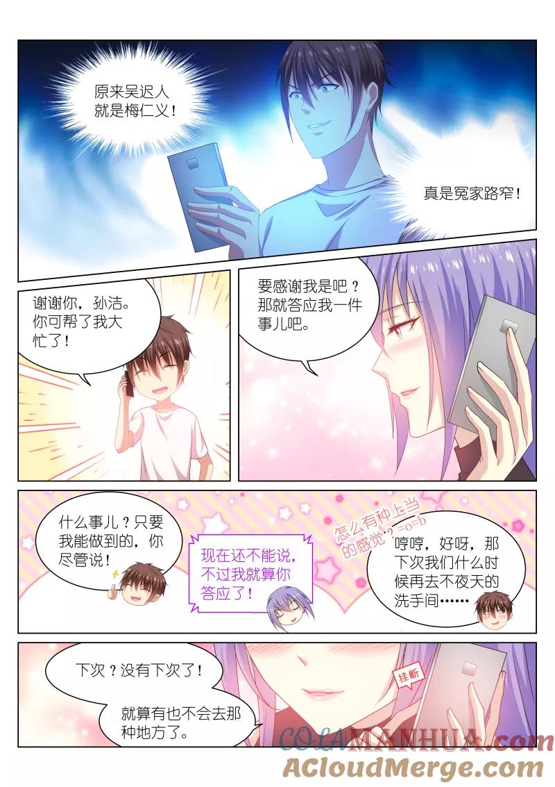 第214话-很纯很美好-三福动漫（第6张）