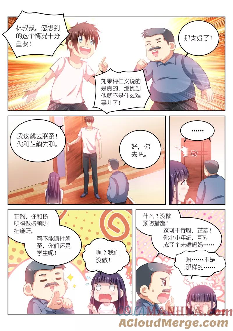 第214话-很纯很美好-三福动漫（第2张）