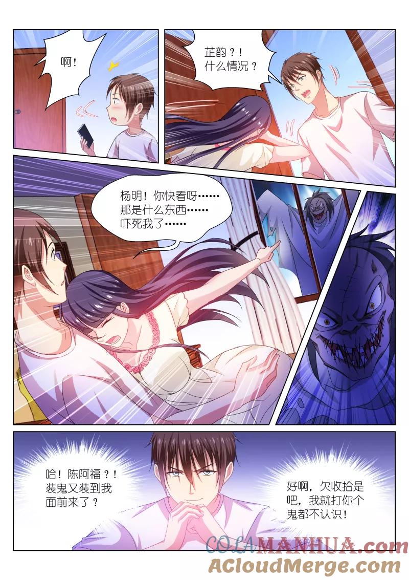 第214话-很纯很美好-三福动漫（第7张）