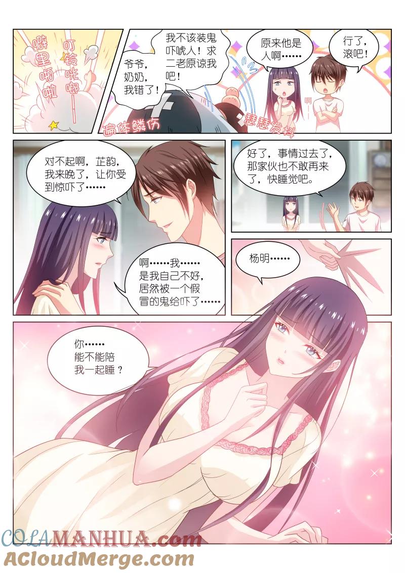 第214话-很纯很美好-三福动漫（第8张）