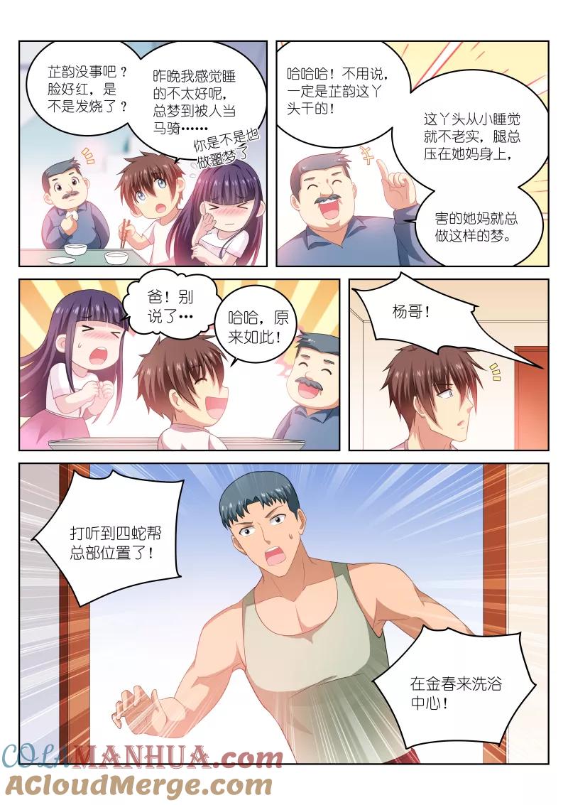 第215话-很纯很美好-三福动漫（第3张）