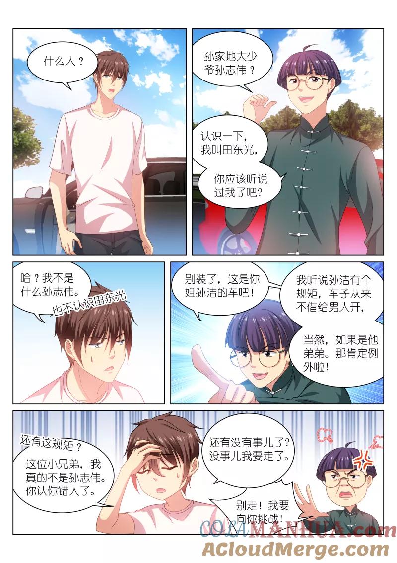 第215话-很纯很美好-三福动漫（第5张）
