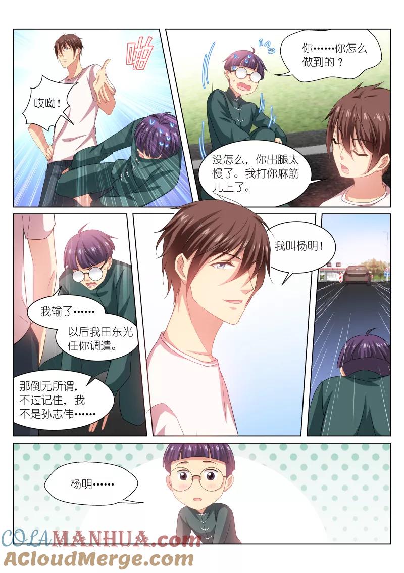 第215话-很纯很美好-三福动漫（第7张）