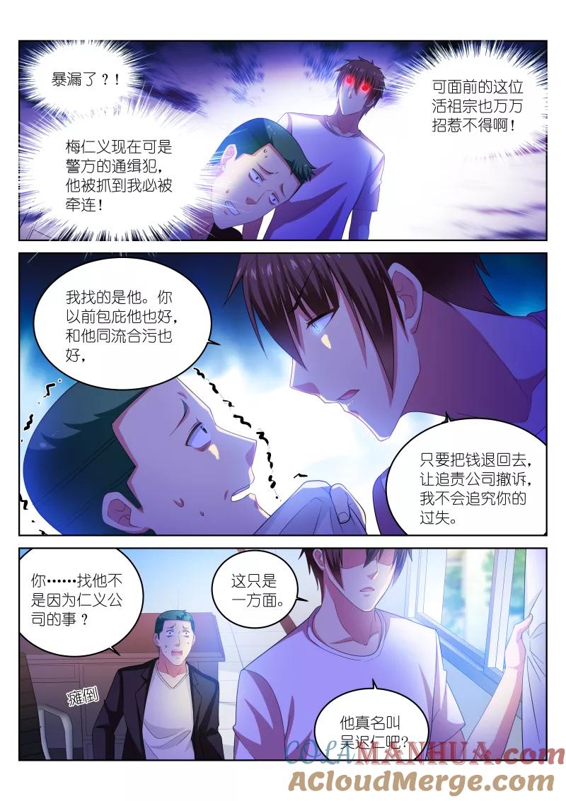 第216话-很纯很美好-三福动漫（第2张）