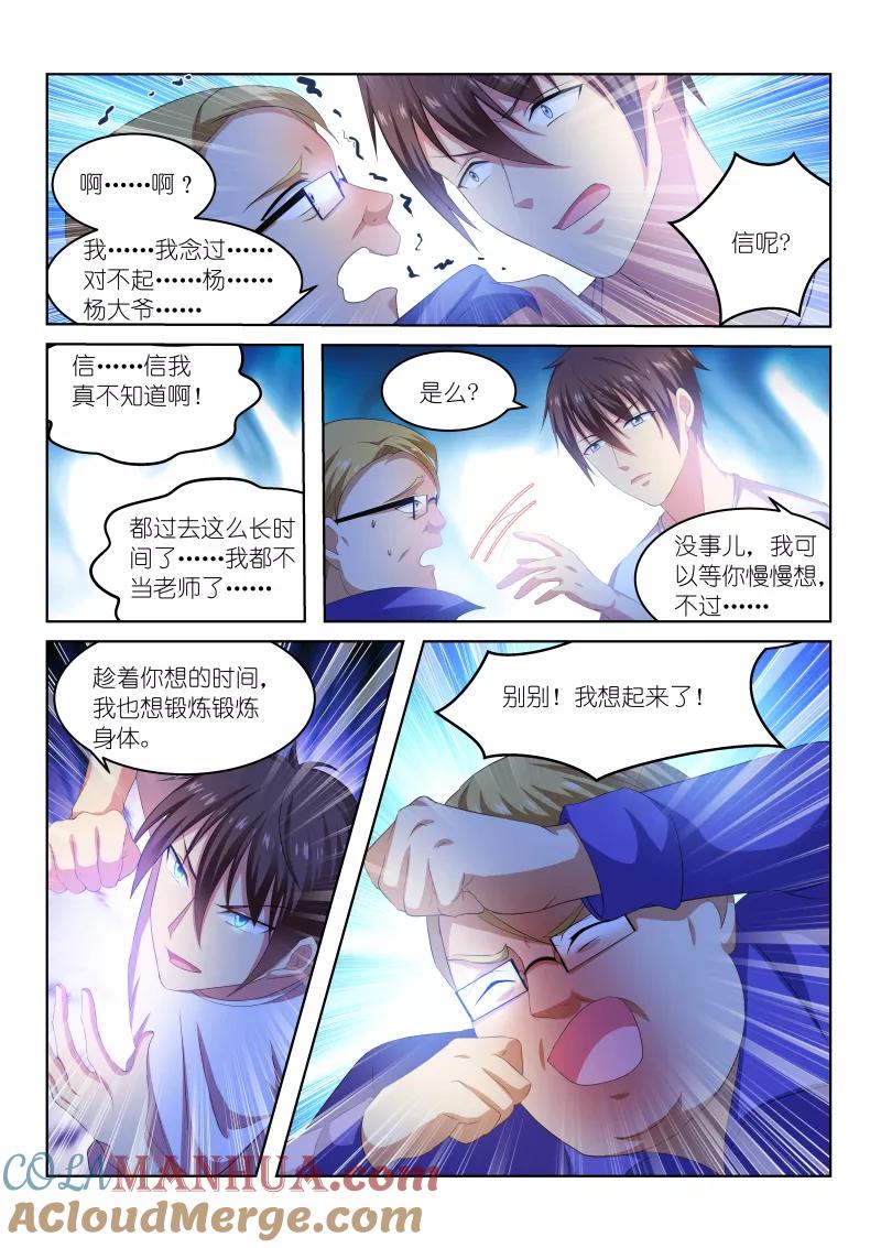 第216话-很纯很美好-三福动漫（第8张）