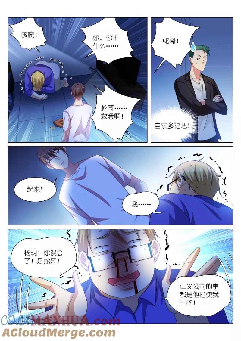 第216话-很纯很美好-三福动漫（第6张）