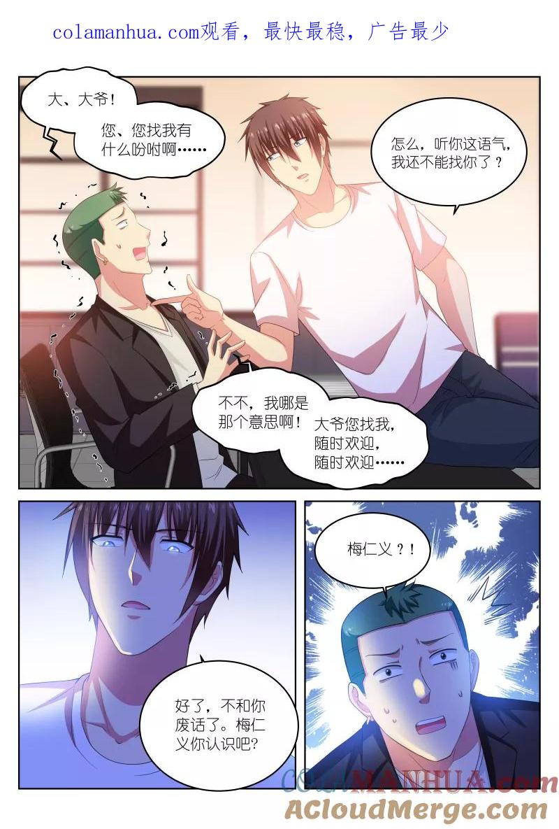 第216话-很纯很美好-三福动漫（第1张）