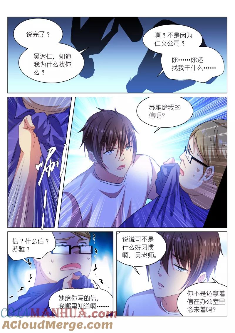 第216话-很纯很美好-三福动漫（第7张）