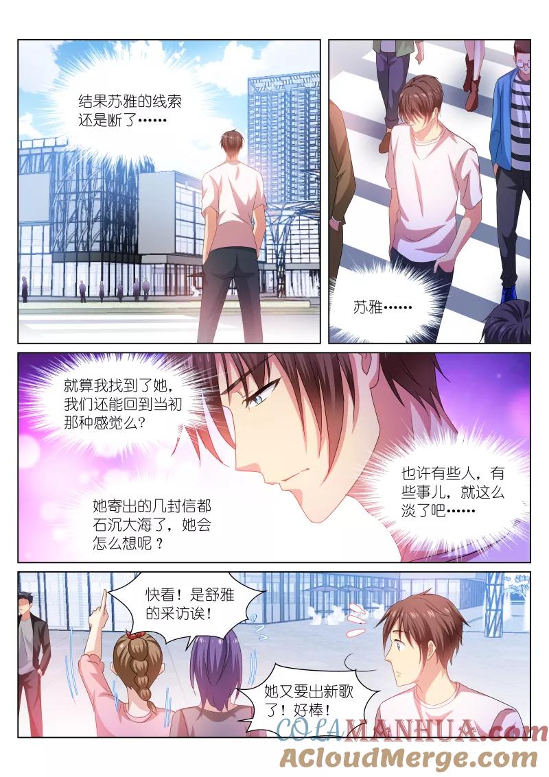 第217话-很纯很美好-三福动漫（第3张）