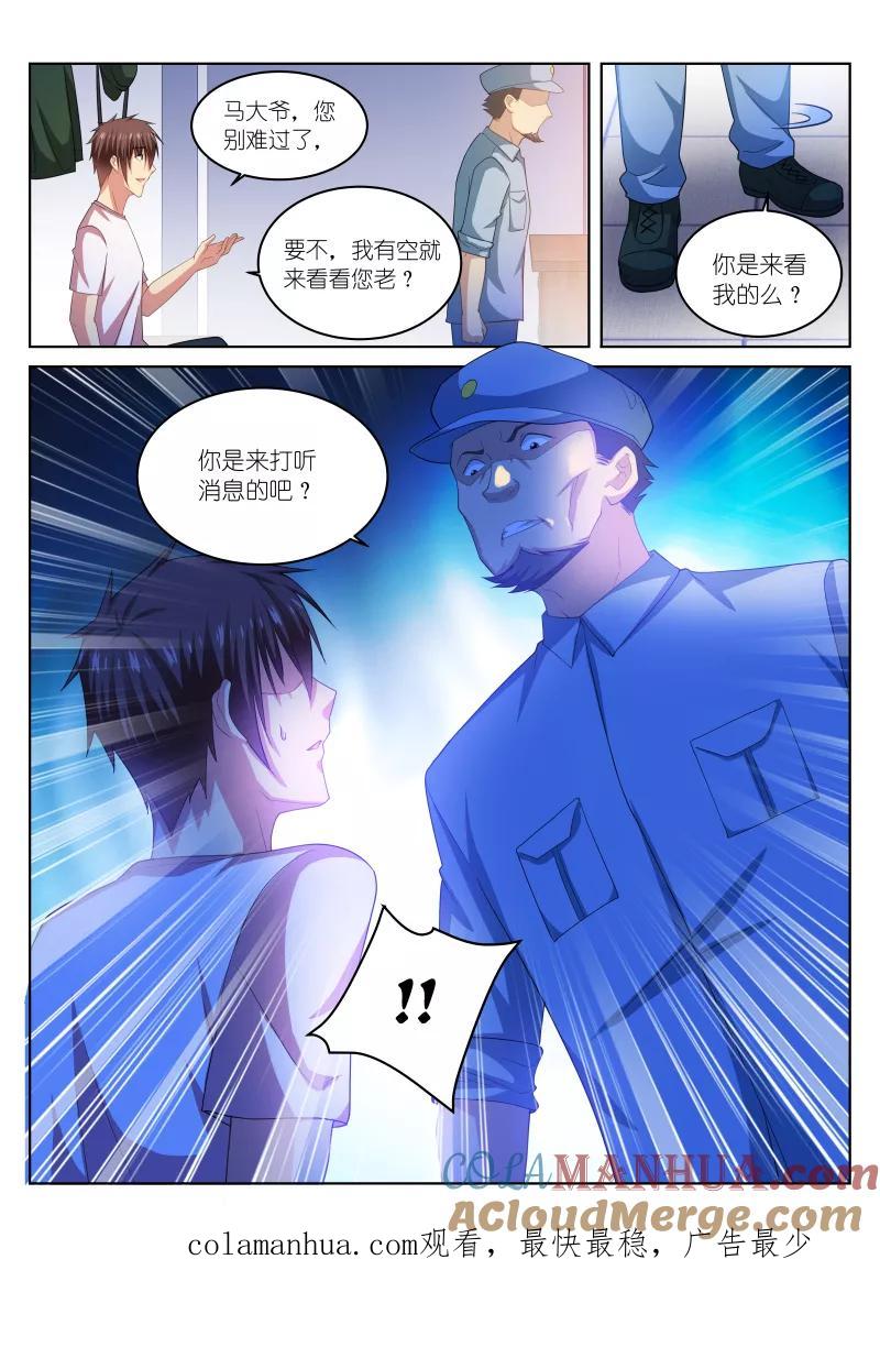 第217话-很纯很美好-三福动漫（第8张）