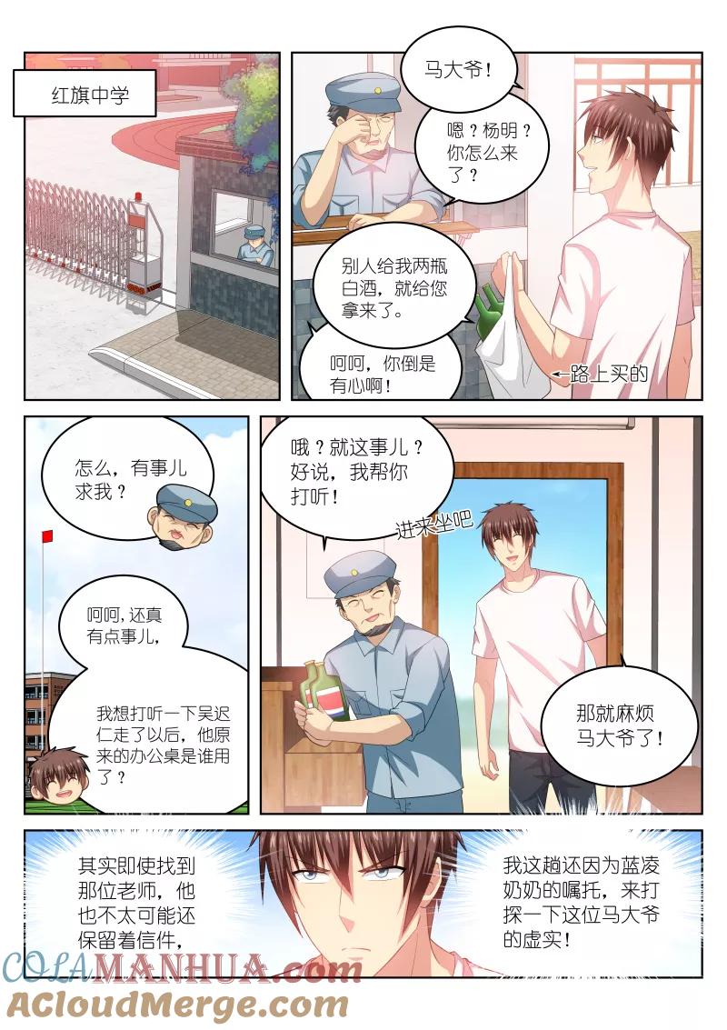 第217话-很纯很美好-三福动漫（第6张）
