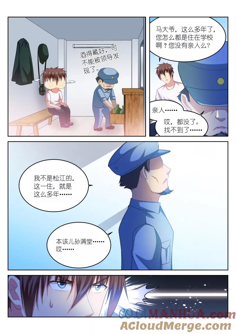 第217话-很纯很美好-三福动漫（第7张）