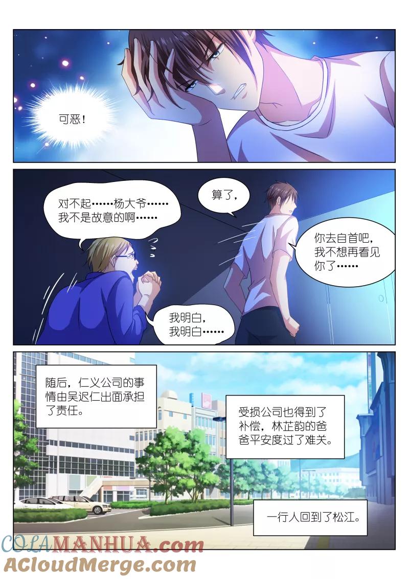第217话-很纯很美好-三福动漫（第2张）