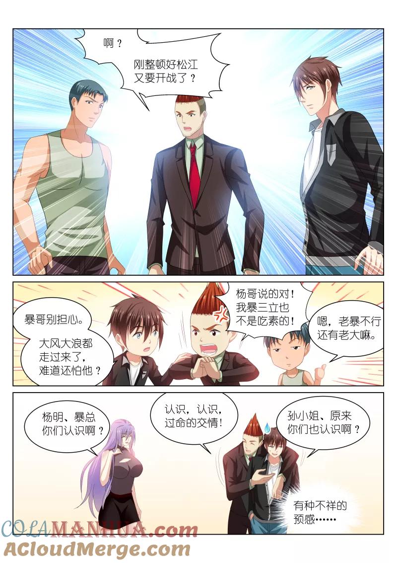 第218话-很纯很美好-三福动漫（第3张）