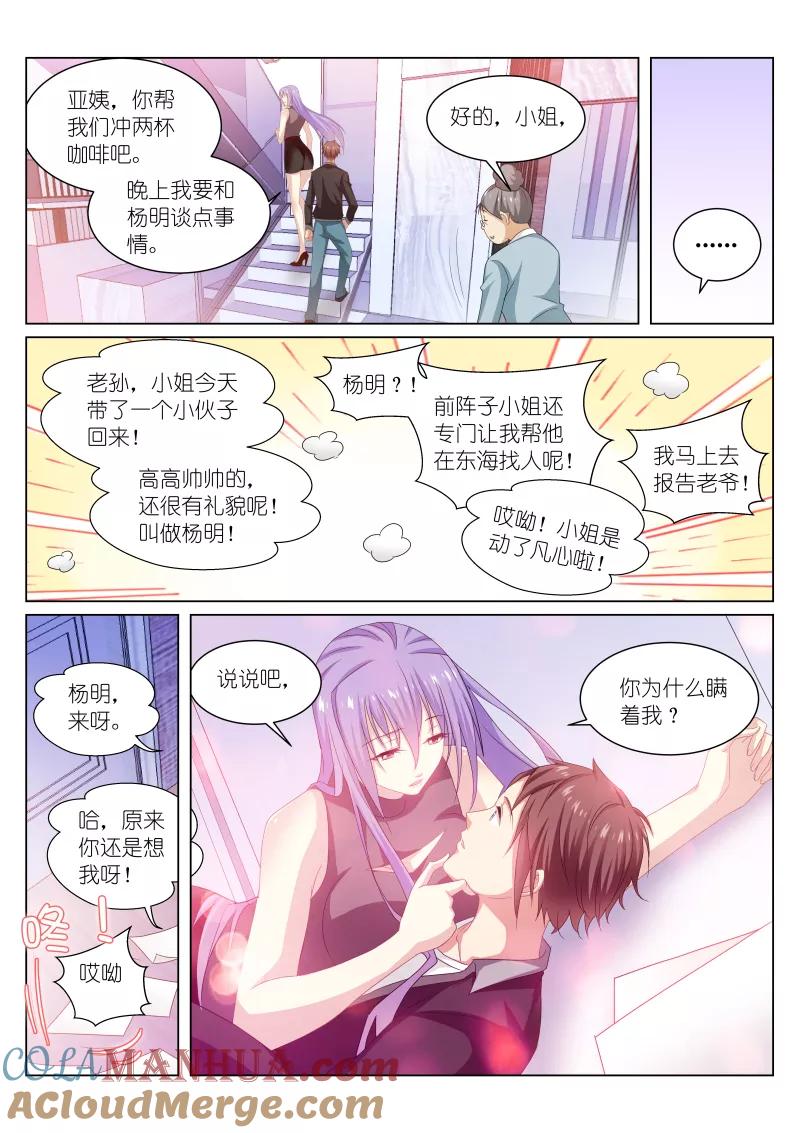 第218话-很纯很美好-三福动漫（第7张）
