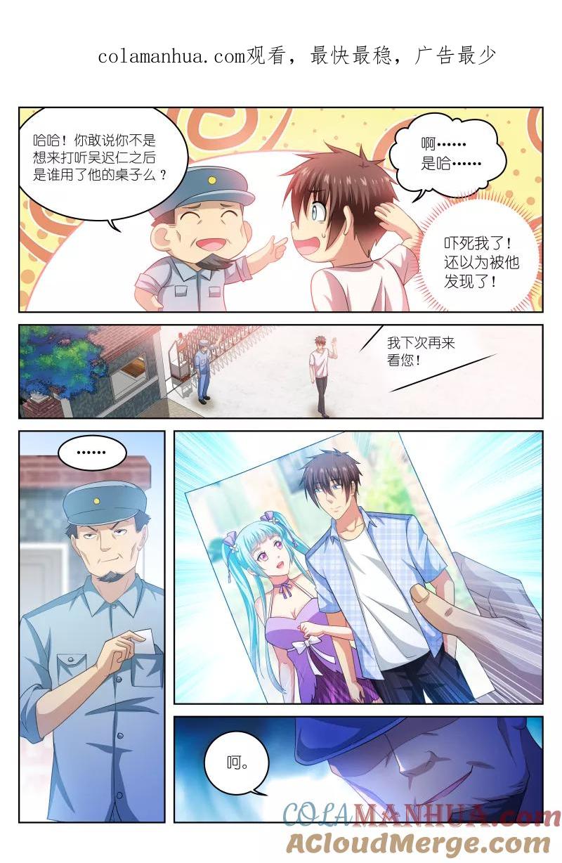 第218话-很纯很美好-三福动漫（第1张）