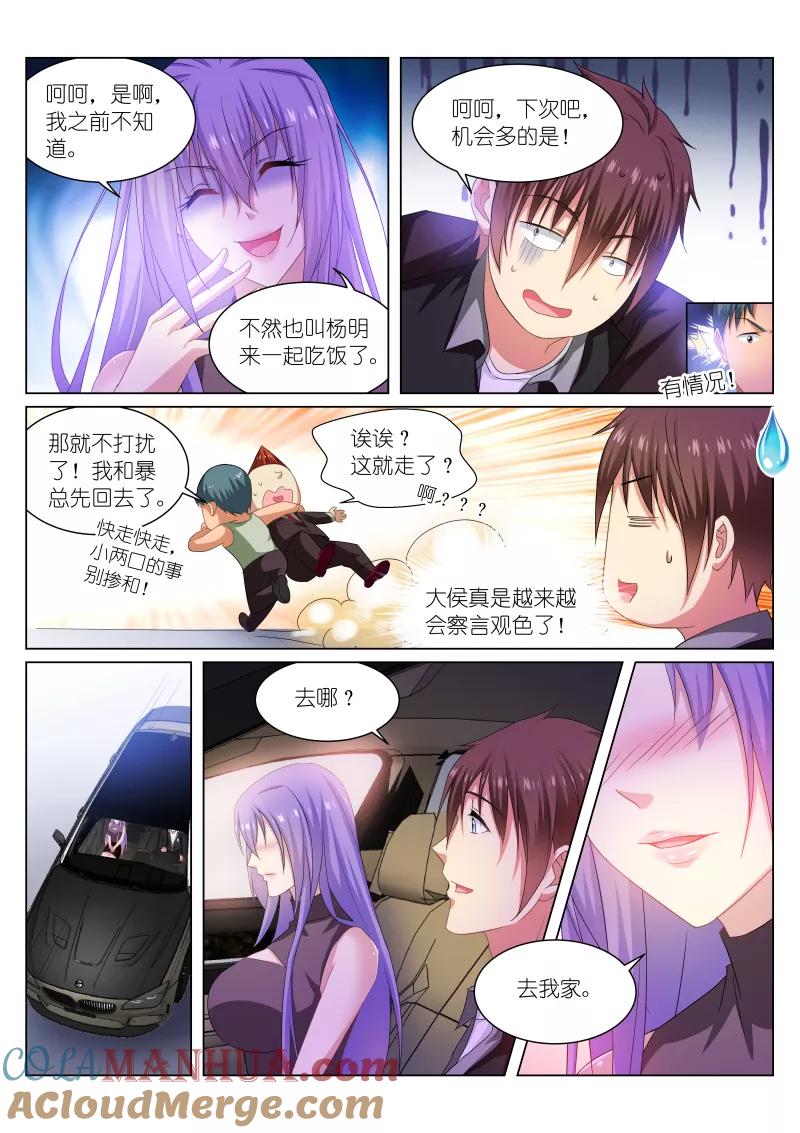 第218话-很纯很美好-三福动漫（第4张）