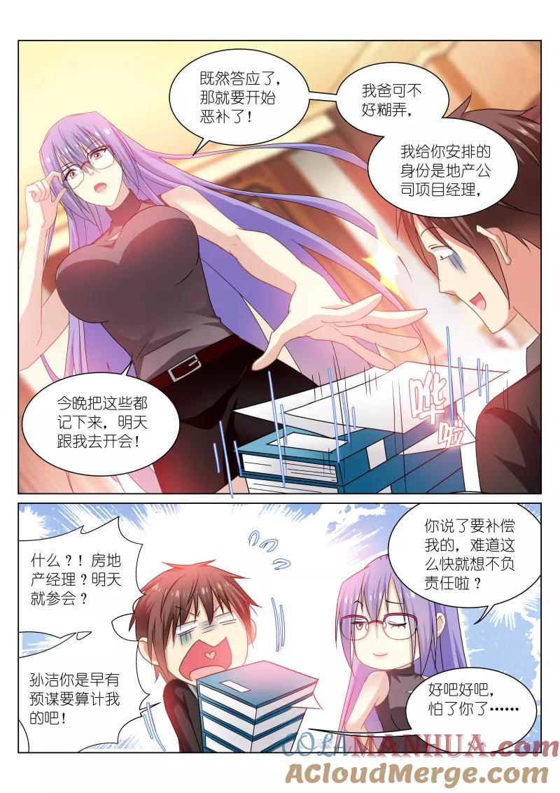 第219话-很纯很美好-三福动漫（第3张）