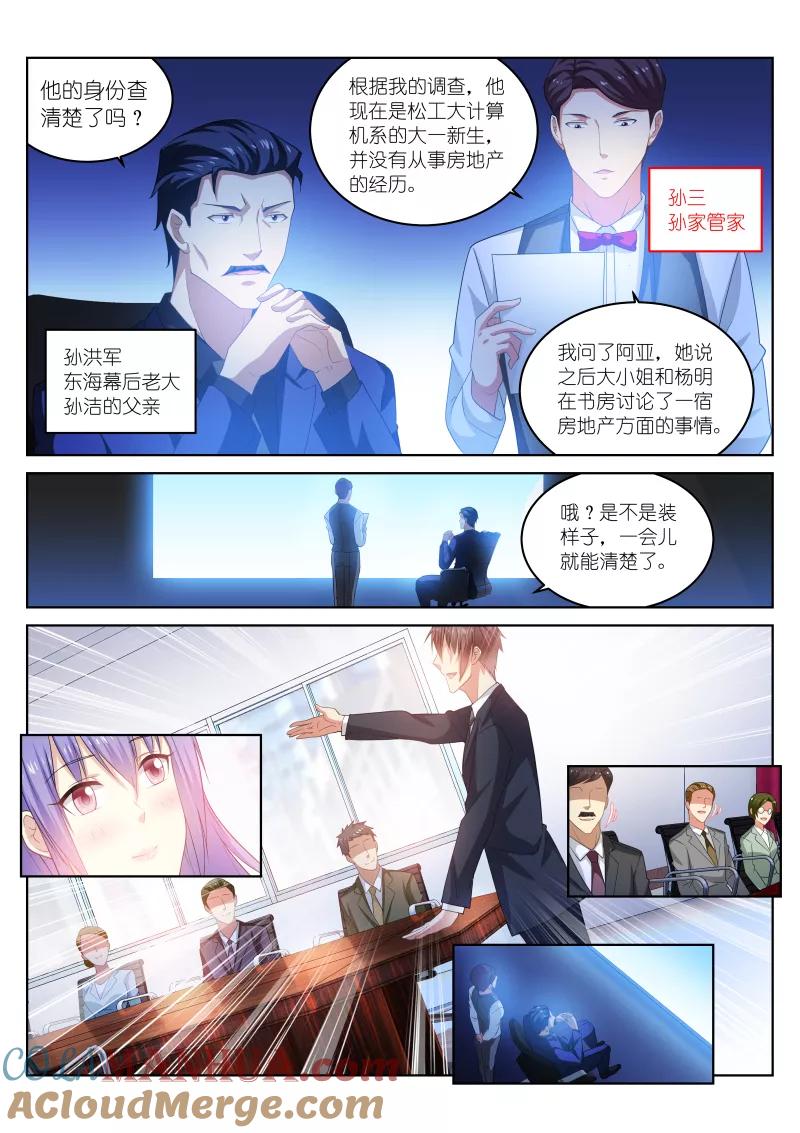 第219话-很纯很美好-三福动漫（第6张）
