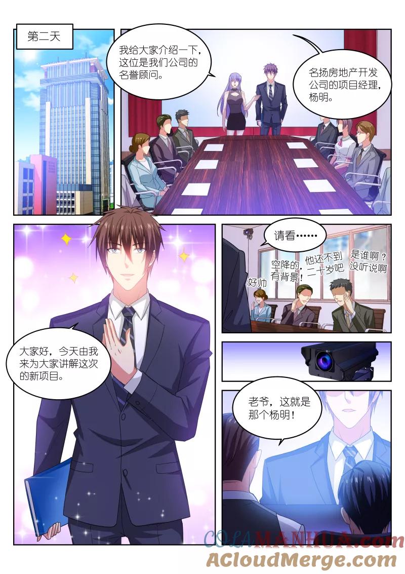 第219话-很纯很美好-三福动漫（第5张）