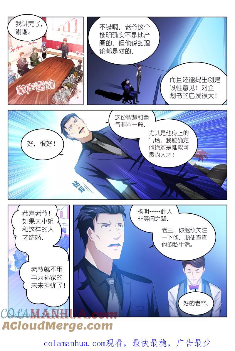 第219话-很纯很美好-三福动漫（第7张）