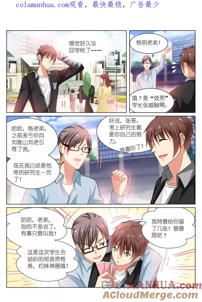 第220话-很纯很美好-三福动漫（第1张）