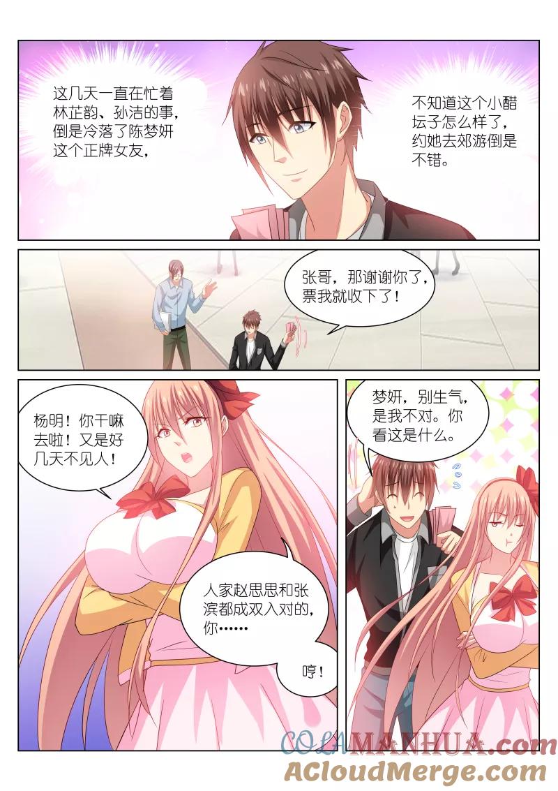 第220话-很纯很美好-三福动漫（第2张）