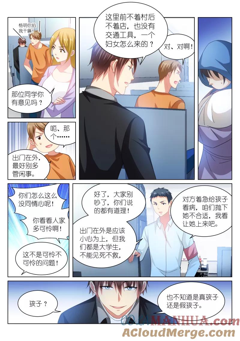 第220话-很纯很美好-三福动漫（第5张）