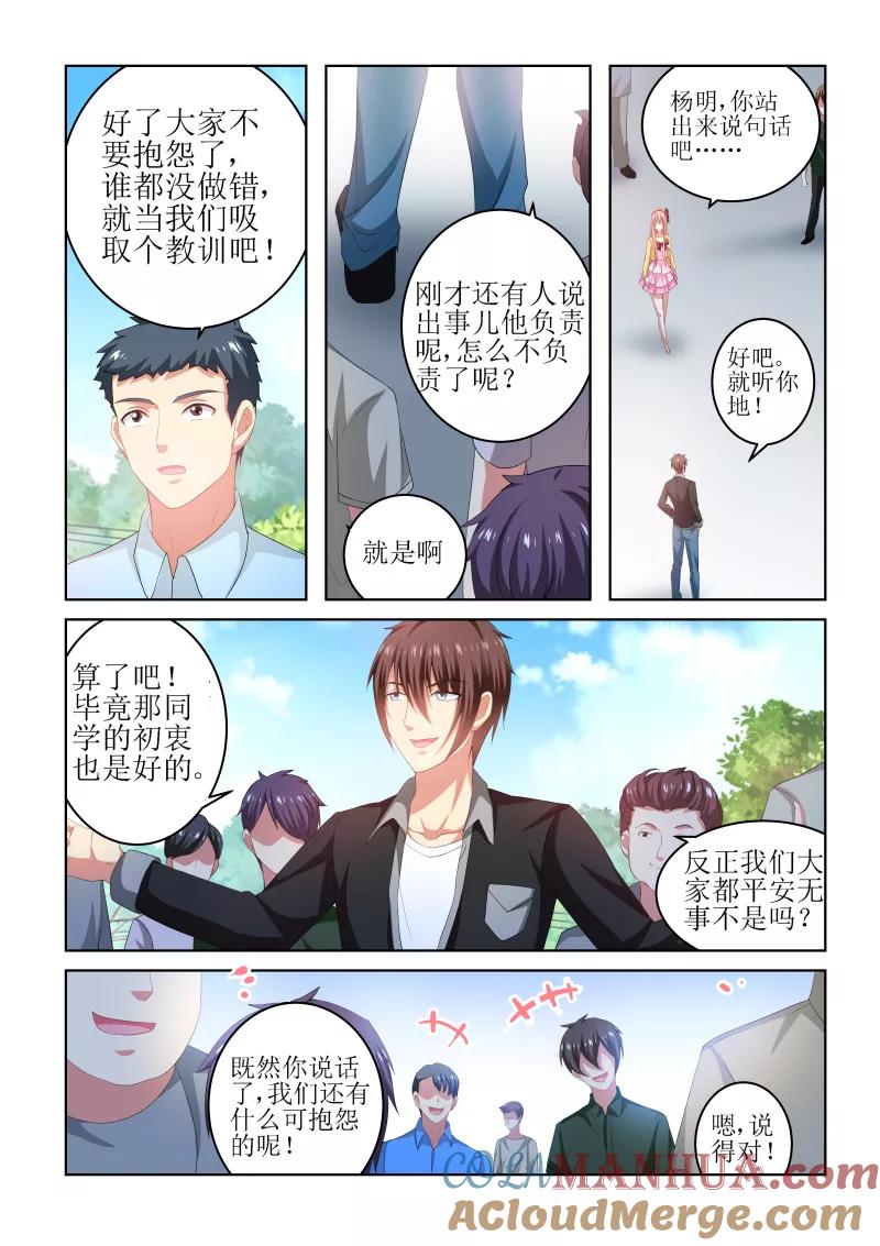 第221话-很纯很美好-三福动漫（第7张）