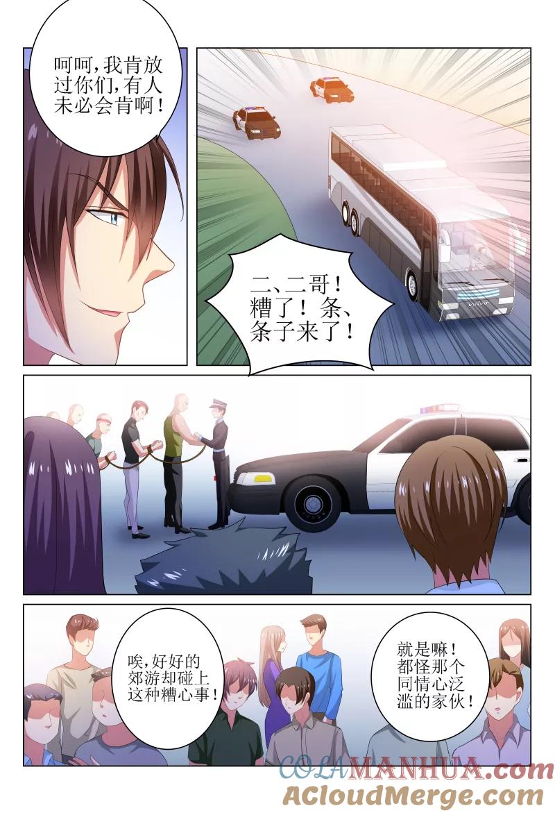 第221话-很纯很美好-三福动漫（第6张）