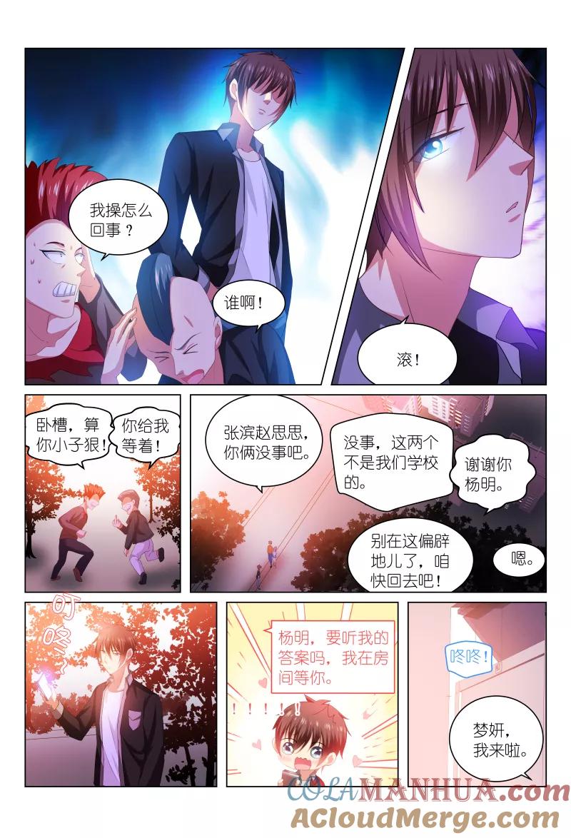 第222话-很纯很美好-三福动漫（第6张）