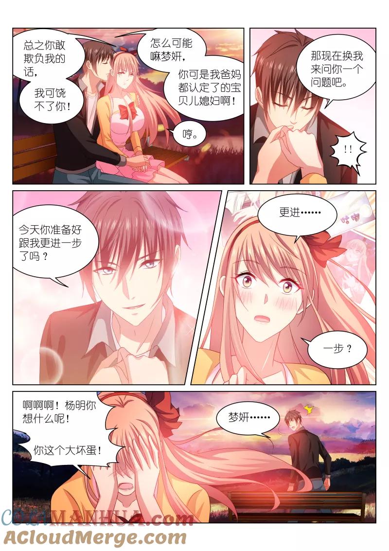 第222话-很纯很美好-三福动漫（第4张）